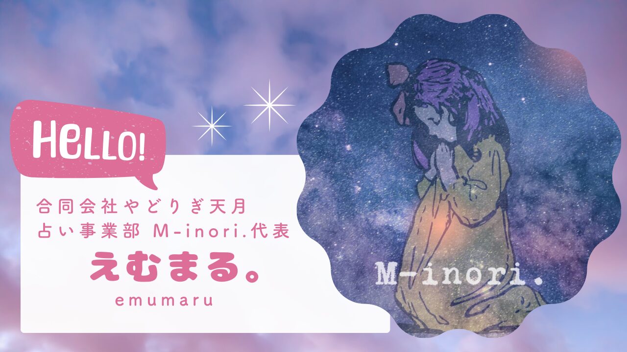 占い師えむまるのプロフィールへ