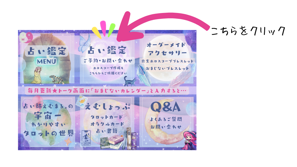 宇宙背景にタロットカードが描かれた占い師えむまるの公式ラインの説明が書かれている