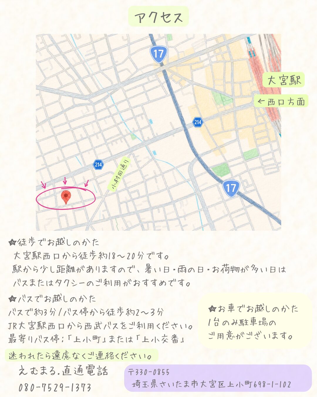占い師えむまるの鑑定ルームへのアクセスマップ。徒歩18分、バス3分、駐車場１台、迷ったときのために電話番号が書かれている。