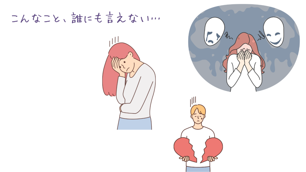 誰にも言えない悩みを抱える人々のイラスト