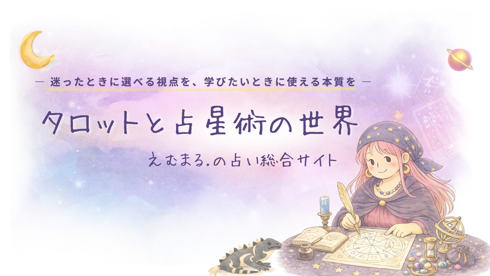 タロットカードと惑星が浮かぶパステルカラーの銀河背景