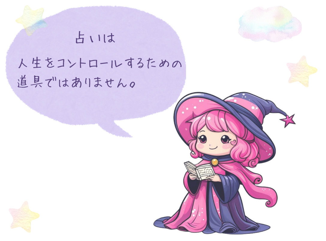 えむまるのキャラクターが本を読みながら「占いは、人生をコントロールするための道具ではありません。」と話しているイラスト。