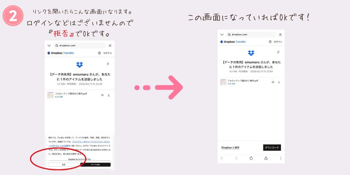 ホロスコープ鑑定書のPDFをダウンロードする手順を説明している２枚目