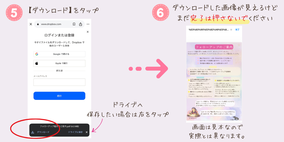 ホロスコープ鑑定書のPDFをダウンロードする手順を説明している４枚目