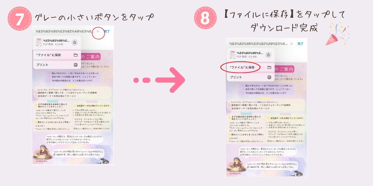 ホロスコープ鑑定書のPDFをダウンロードする手順を説明している５枚目