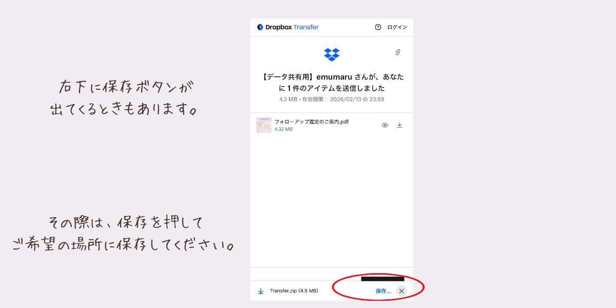 ホロスコープ鑑定書のPDFをダウンロードする手順を説明している６枚目