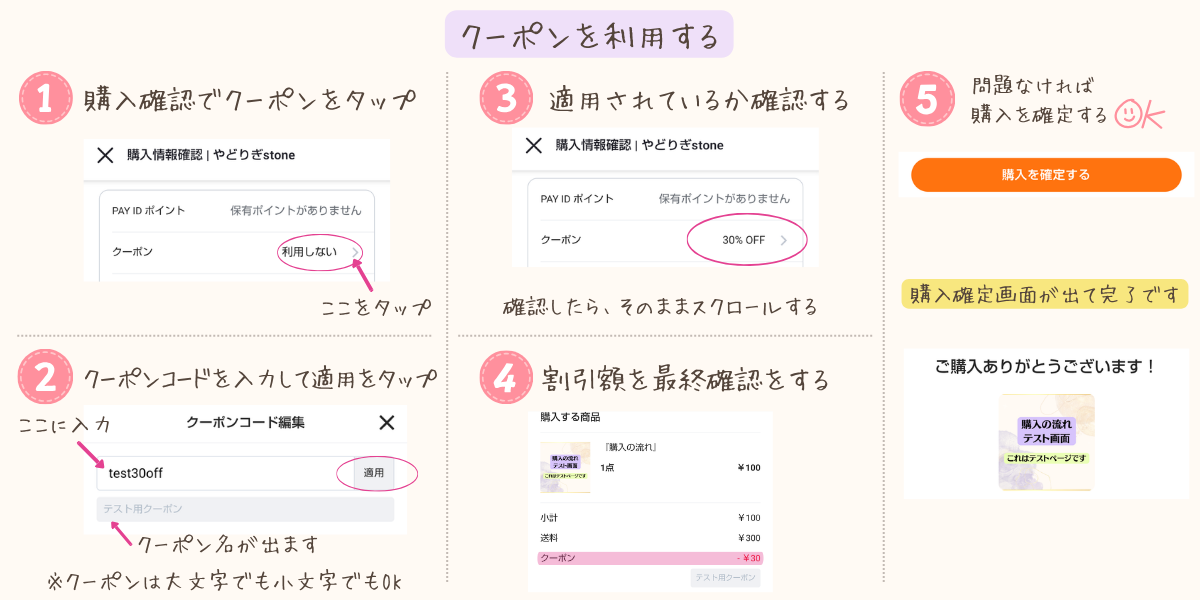 PAY IDアプリでクーポンコードを入力し、割引を確認して購入を確定する手順