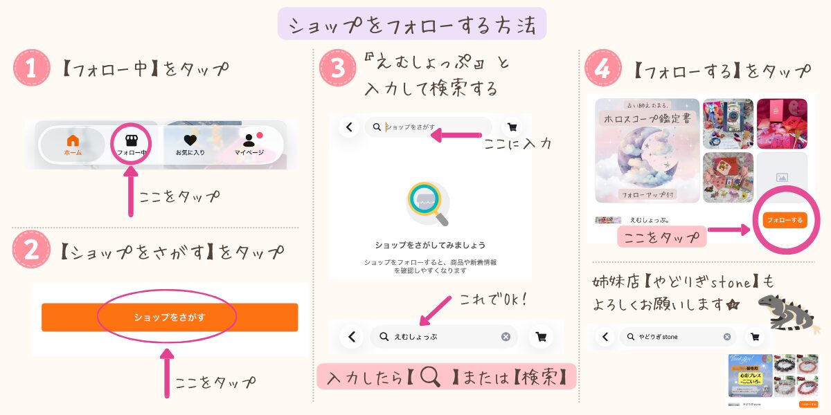 PAY IDアプリでえむしょっぷを検索してフォローする手順