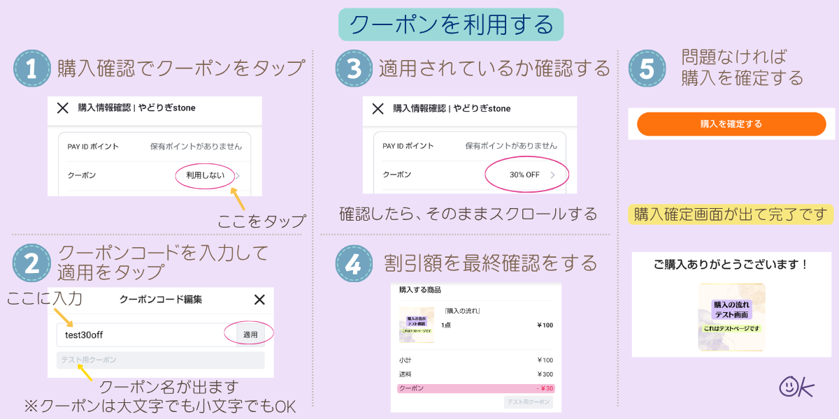 PAY IDアプリでクーポンコードを入力し、割引を確認して購入を確定する手順