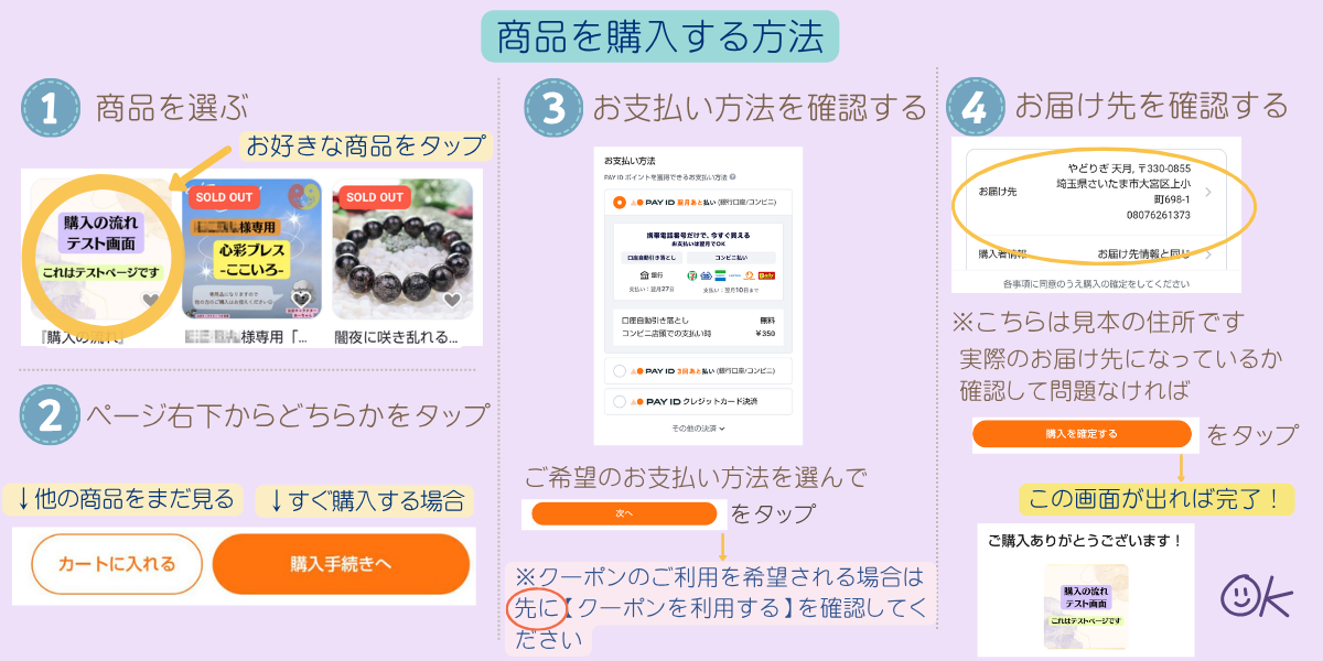 PAY IDアプリで商品を選び、お支払い方法とお届け先を確認して購入を確定する手順