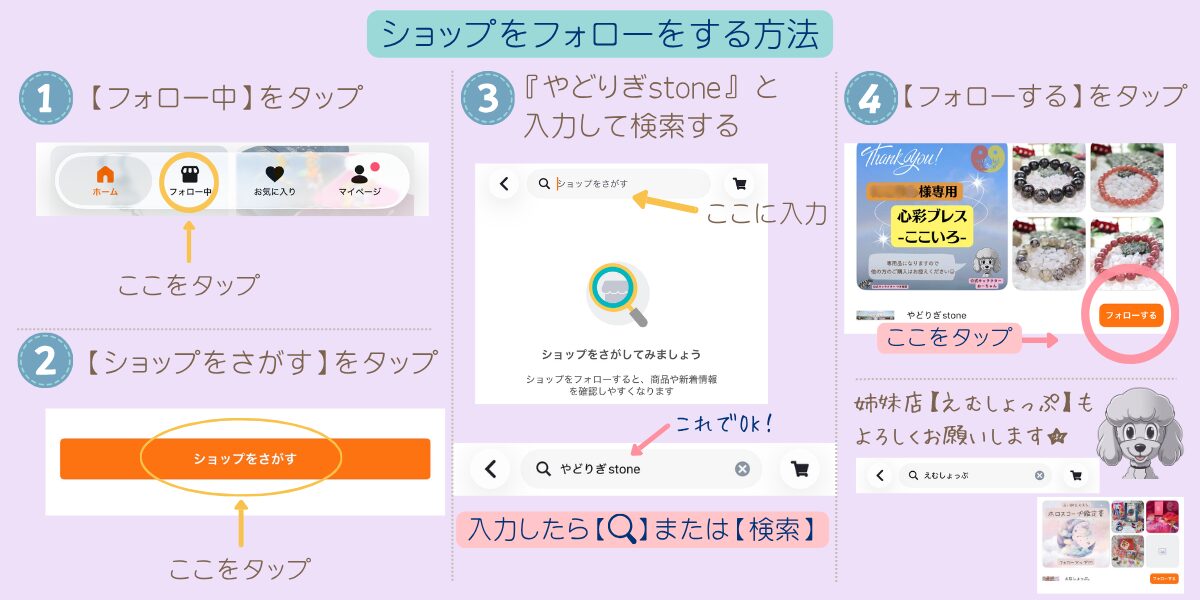 PAY IDアプリでショップをフォローする手順。検索窓から『やどりぎstone』を探してフォローを完了するまでの流れ