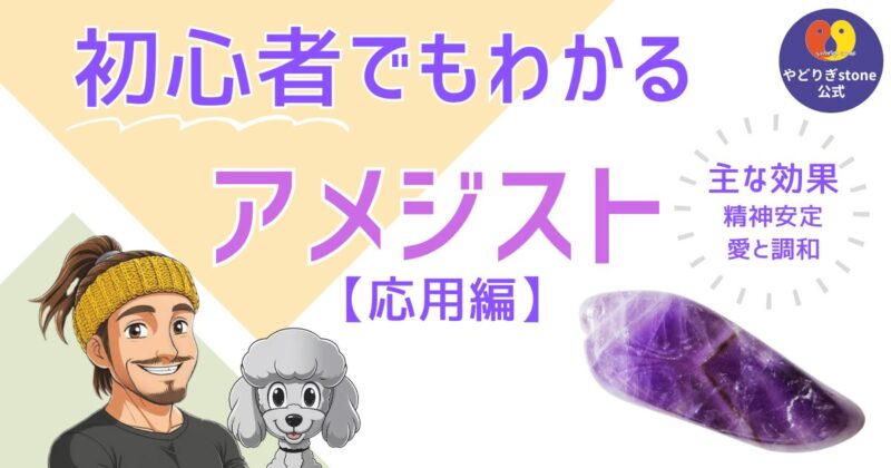 初心者でもわかるアメジスト応用編。アメジストの原石と代表キャラクターのだっち、おーちゃんのイラスト