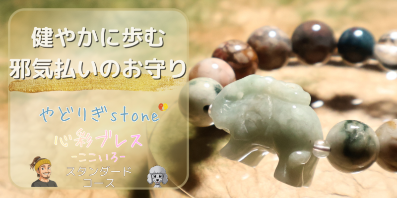 【健やかに歩む邪気払いのお守り】「やどりぎstone」のデザインブレスレット『心彩ブレス-ここいろ-』(KO-0016)のアイキャッチ画像。(翡翠、水晶、爆裂アラシャン瑪瑙、ルビーインカイヤナイトを使用)