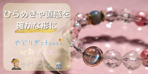 【ひらめきや直感を確かな形に】「やどりぎstone」のデザインブレスレット『心彩ブレス-ここいろ-』(KO-0020)のアイキャッチ画像。(ラブラドライト、K2アズライト、桜彫り水晶を使用)