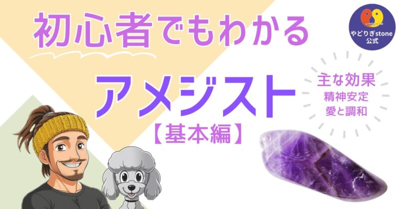 初心者でもわかるアメジスト基本編。アメジストの原石と代表キャラクターのだっち、おーちゃんのイラスト