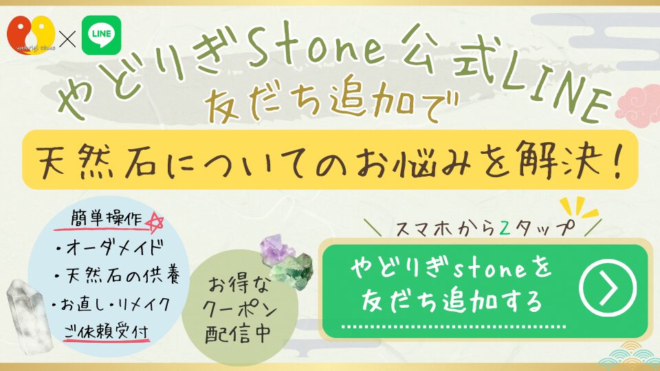 やどりぎstone公式LINE登録を促すバナー